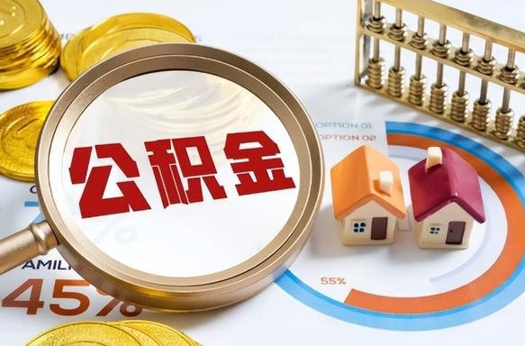 汶上本地人怎么把公积金取出来（汶上本地人如何取出公积金）